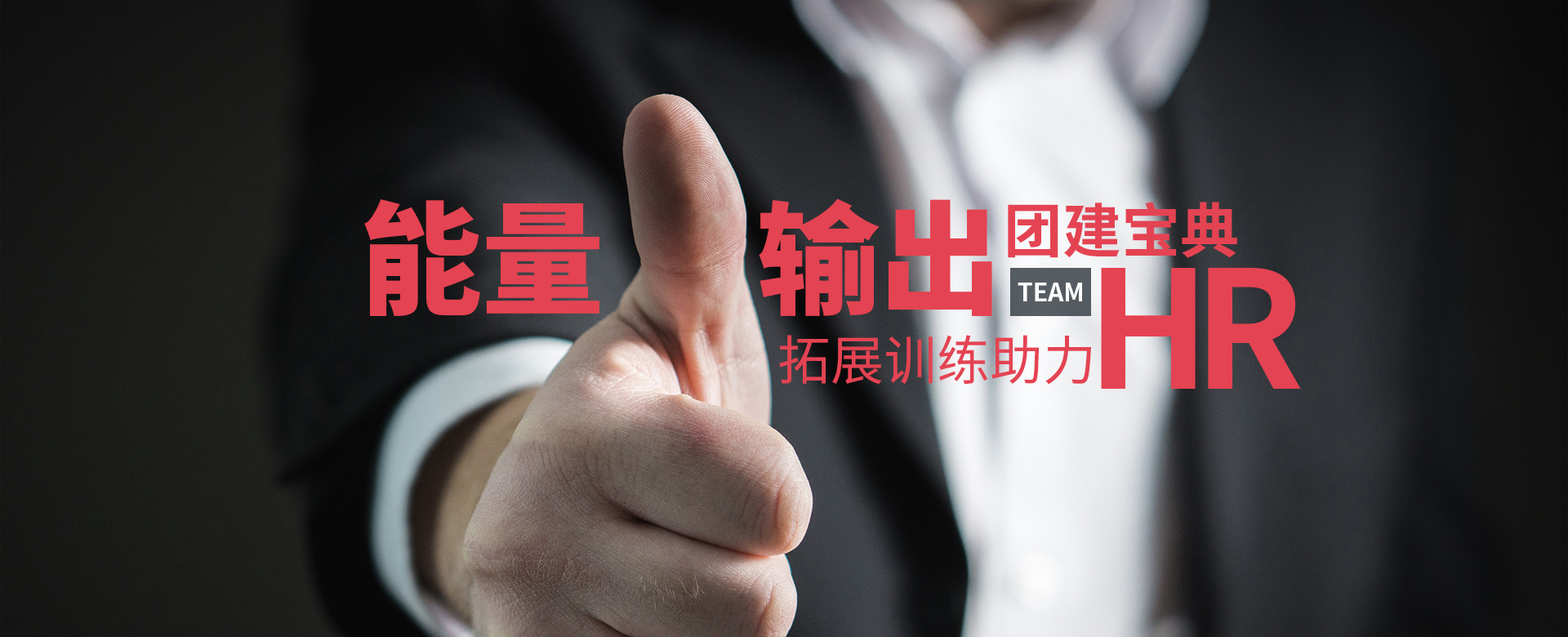 武漢戶外團建活動