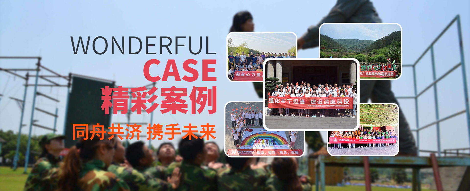武漢團建定制公司