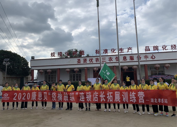 康恩貝集團孝感站