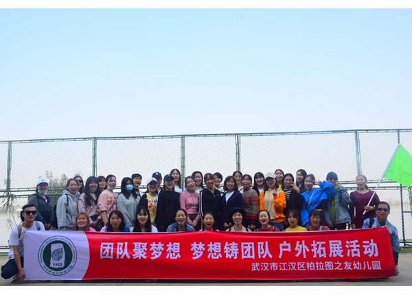 武漢柏拉圖之友幼兒園