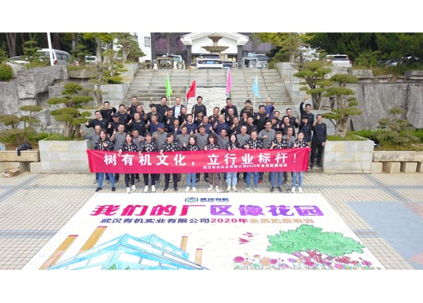武漢有機實業有限公司