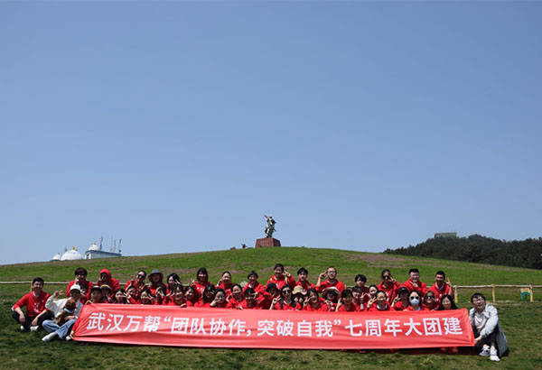 武漢萬幫社區服務中心