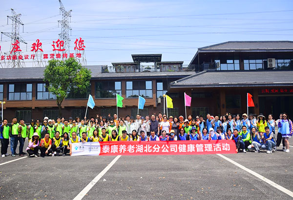 泰康養老湖北分公司