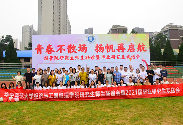 華中師范大學經濟與工商管理學院