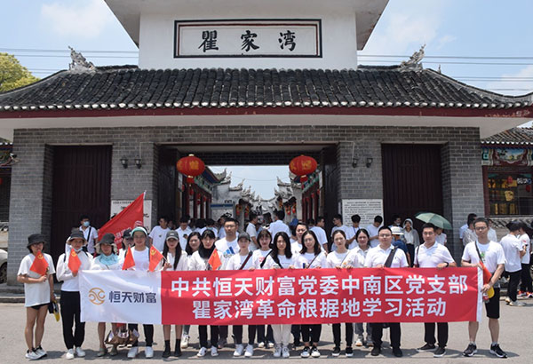 中共恒天財富黨委中南區黨支部