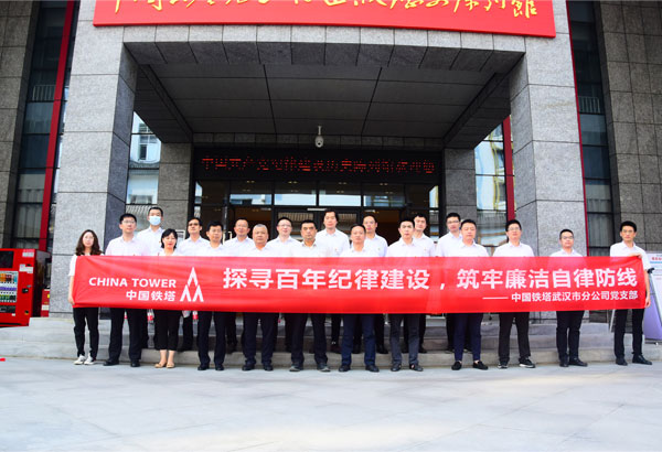 20人-中國鐵塔-中國共產(chǎn)黨紀(jì)律建設(shè)歷史陳列館