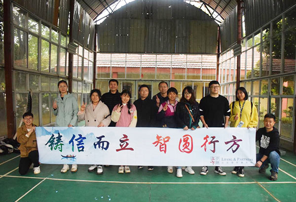 20人-北京立方知識產權-柞樹莊園