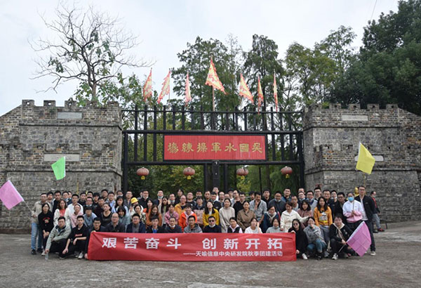 96人-天喻信息中央研究院-張公山寨
