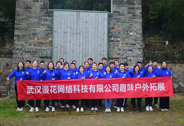 30人-武漢漫花網絡科技有限公司-張公山寨