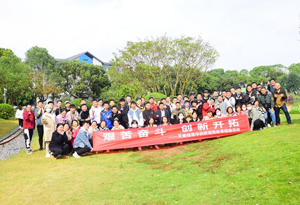66人-天喻信息中央研究院--梁子湖龍灣