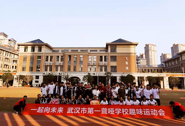 100人-武漢市第一聾啞學校-本部操場
