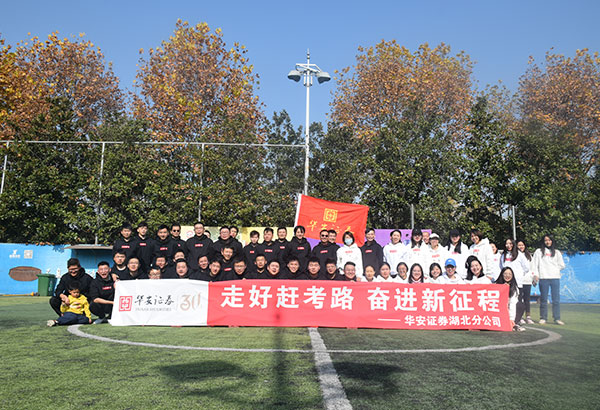 60人-華安證券-捷騰體育館