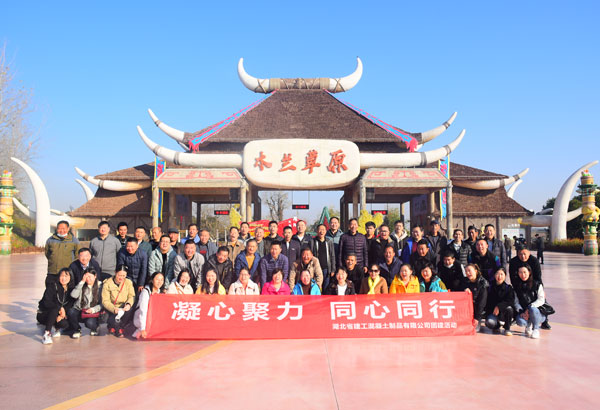 56人-湖北省建工混凝土制品有限公司-木蘭草原