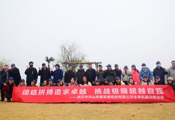 30人-武漢市洪山統籌發展投資有限公司-東湖故里他鄉