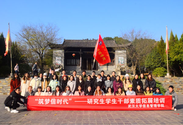 50人-武漢大學信息管理學院-張公山寨