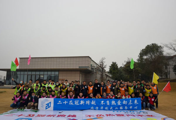 90人-北方華創武漢服務中心-梁子湖龍灣