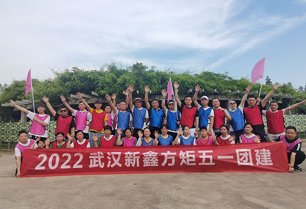 30人-武漢新鑫方矩有限公司-九真山
