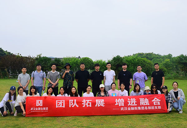 25人-武漢金融街集團-山野營地