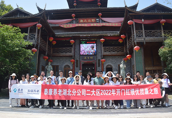 50人-泰康養老保險-錦里溝