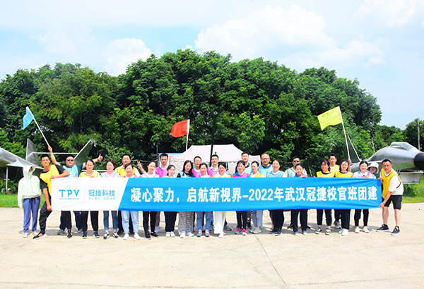 25人-武漢冠捷科技有限公司-山野營地