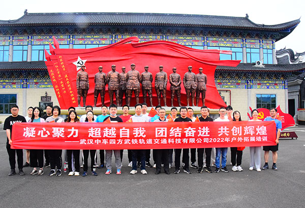 30人-武漢中車四方武鐵軌道交通科技有限公司-黃石仙島湖