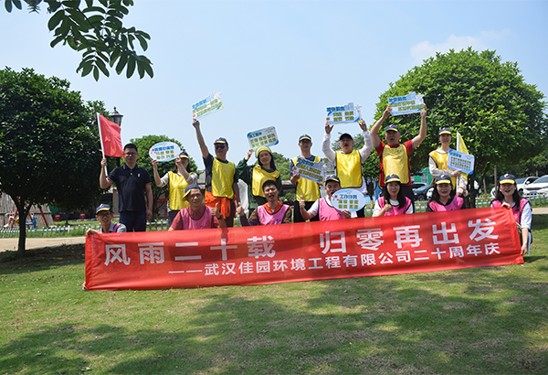 20人-武漢佳園環(huán)境（山野營地）