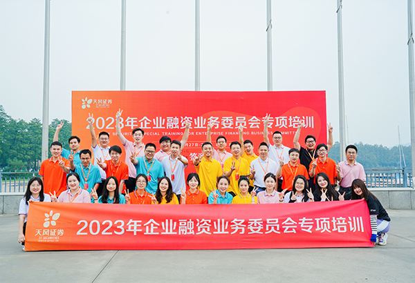35人-天風證券（東湖帆船公園）