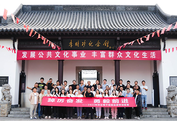 40人-湖北祥云（李時(shí)珍紀(jì)念館）