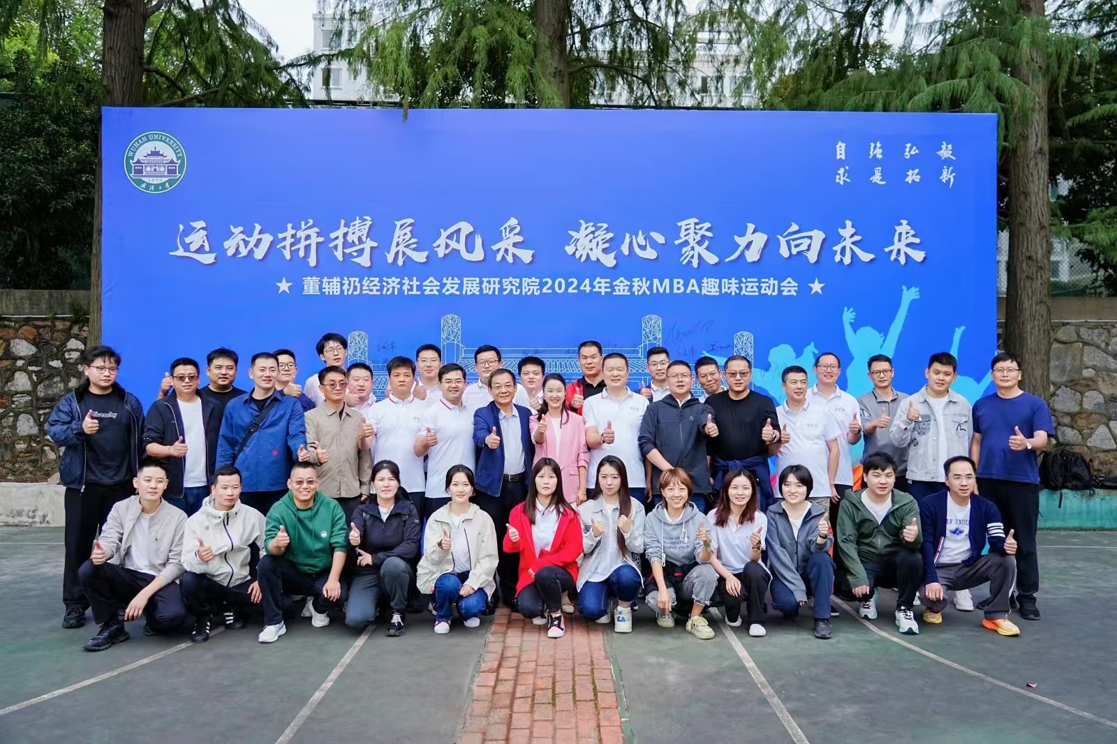 80人-武漢大學董輔礽研究院（武漢大學）