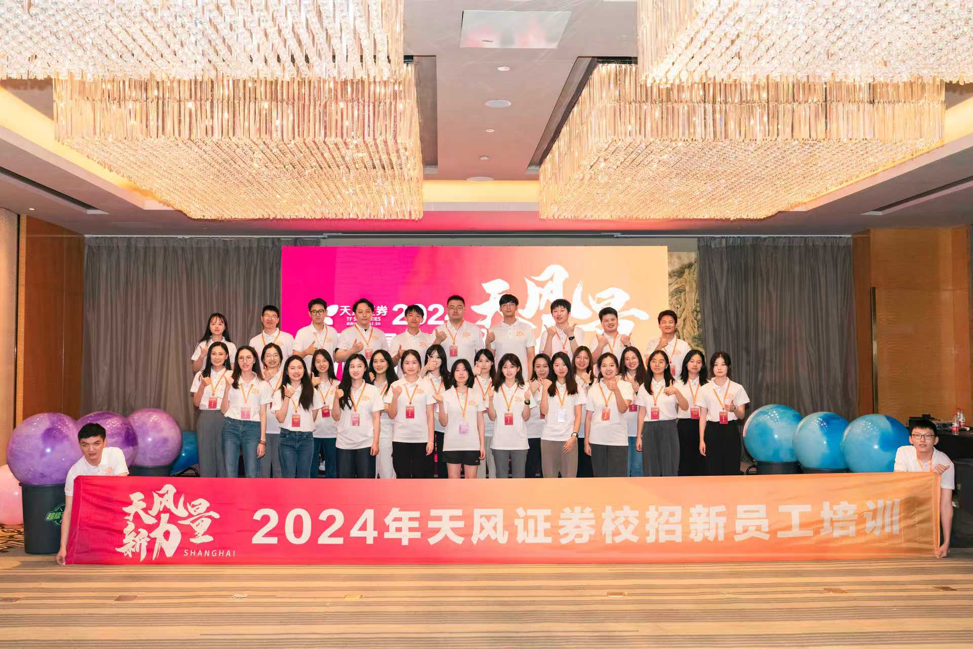 40人-天風證券（富力威斯汀）